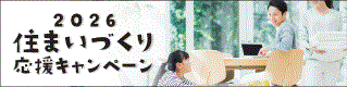 �Z�܂��Â��艞���L�����y�[��