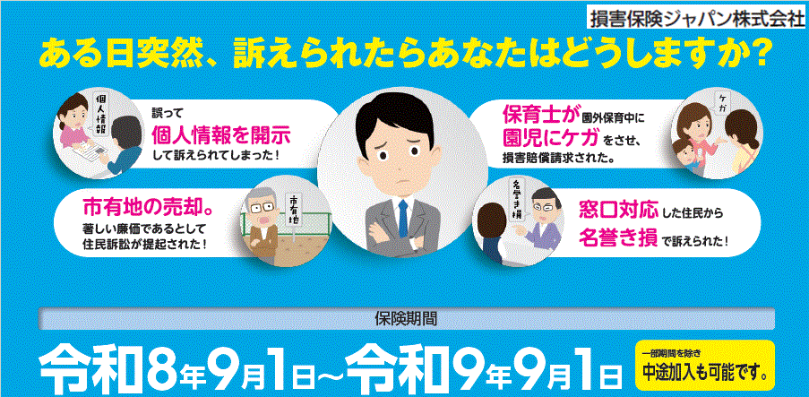 ���ۃW���p���@�����������ӔC�ی��@�p���t���b�g