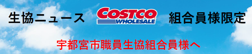 CostcoLy[